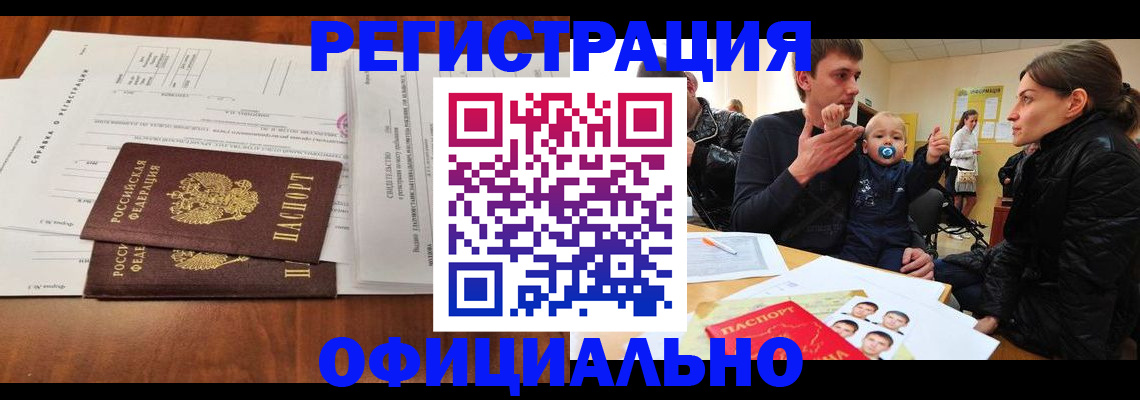 прописка штамп в Ухте