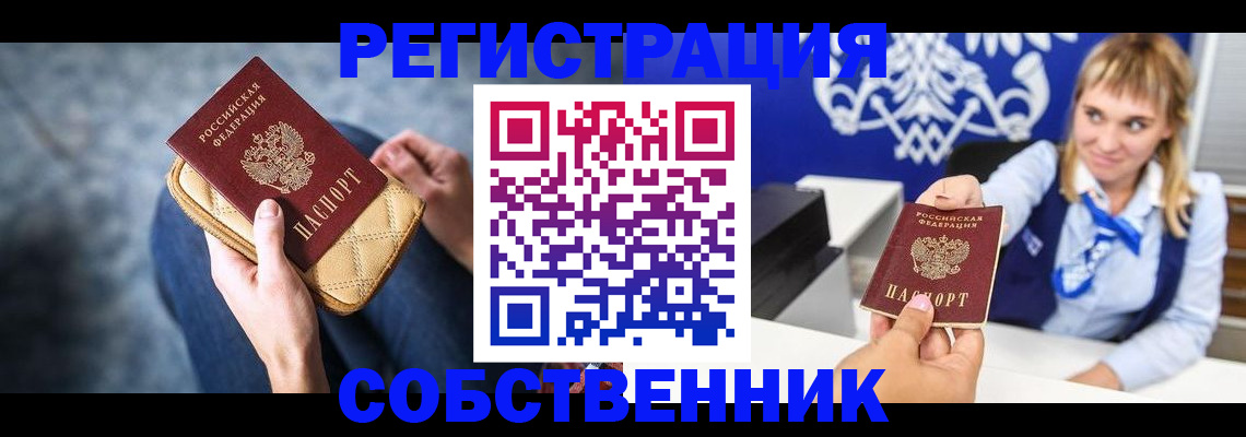 прописка 2025 в Ухте