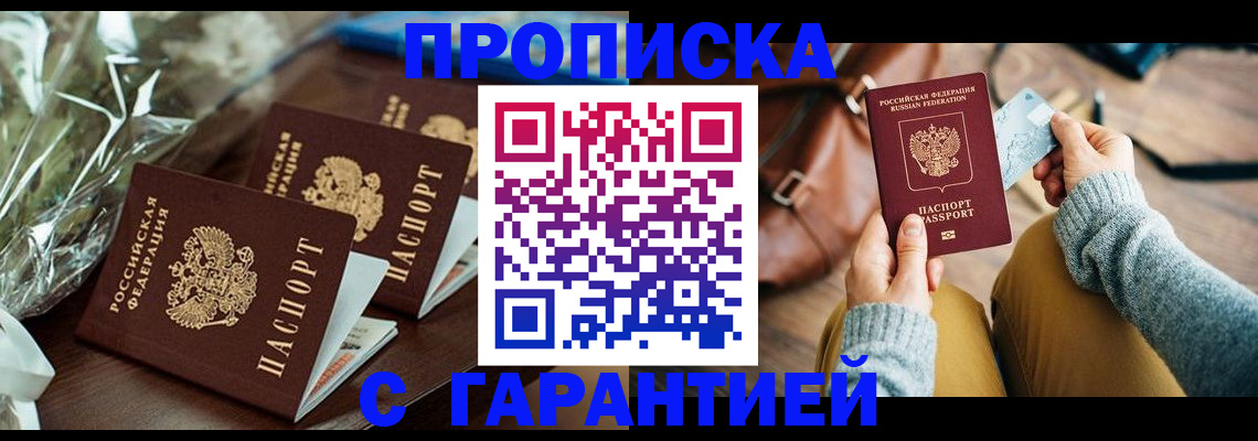 временная регистрация для школы в Ухте